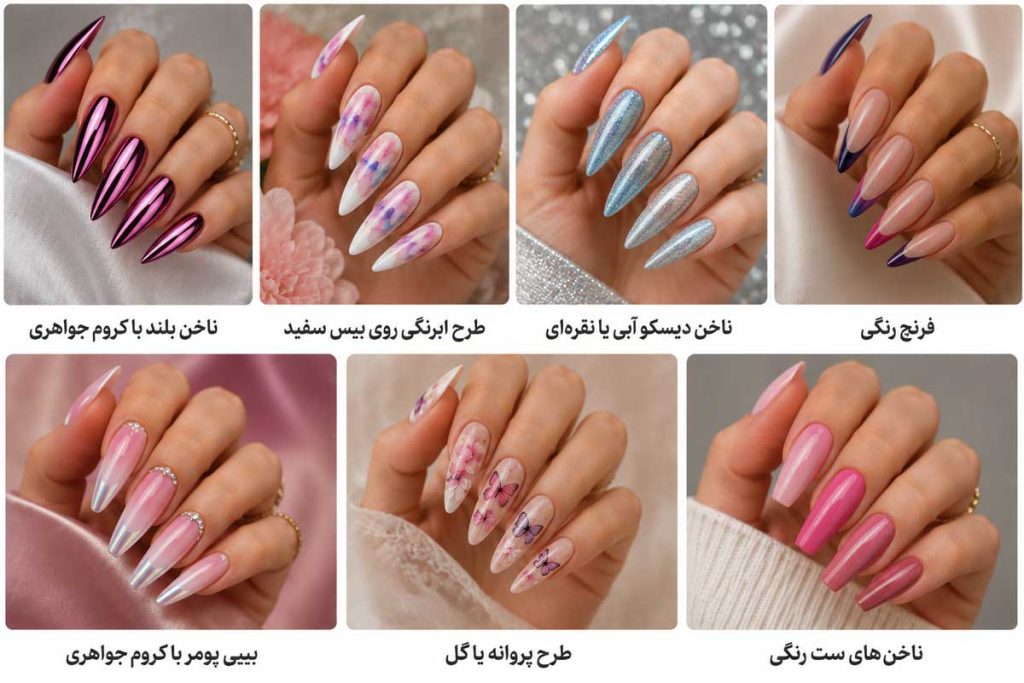طرح ناخن شیک و باکلاس ۱۴۰۵ بلند