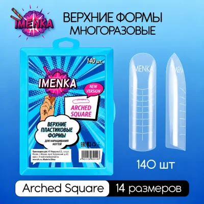 قالب کاشت ناخن ایمنکا مدل Arched Square