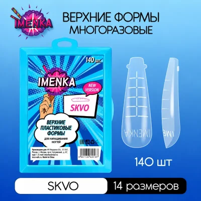 قالب کاشت ناخن ایمنکا مدل SKVO