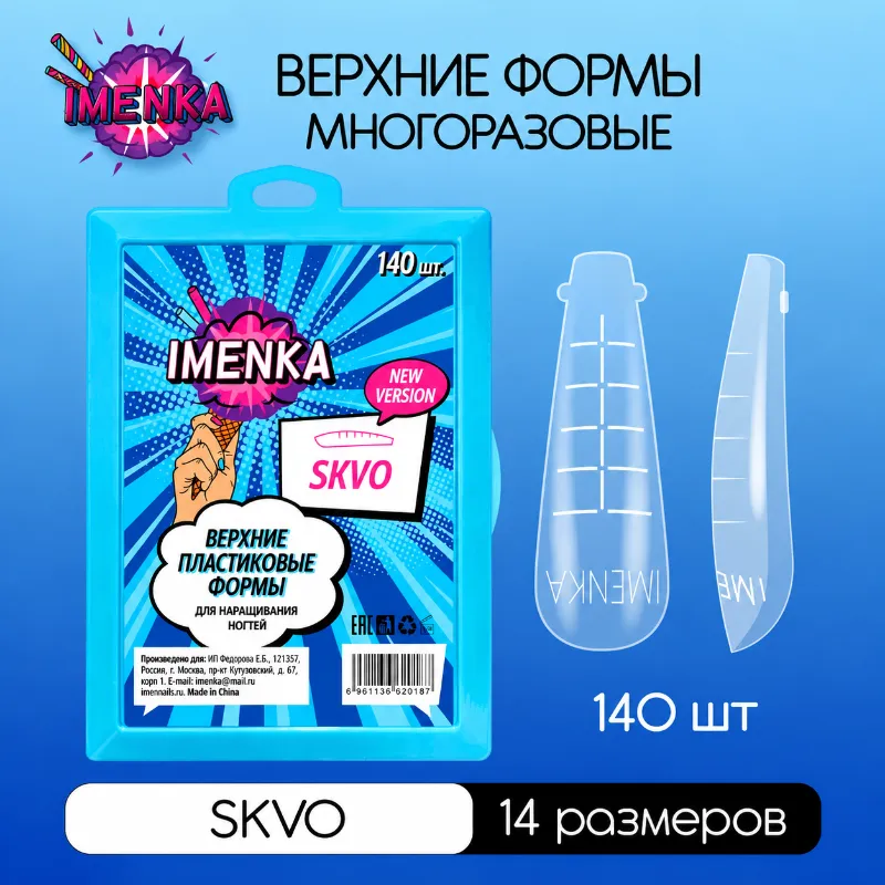 SKVO قالب کاشت ناخن ایمنکا مدل SKVO