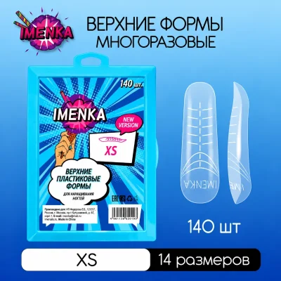 قالب کاشت ناخن ایمنکا مدل XS